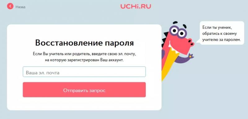 Личный кабинет Uchi.ru