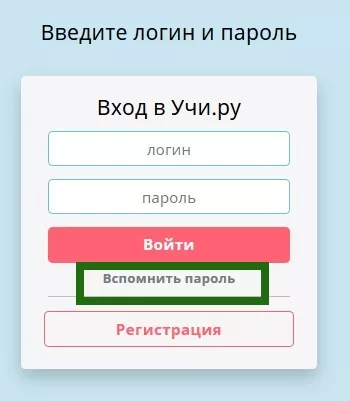 Учи ру логин и пароль. Учи ру баллы. Как ввести код приглашения в учи ру. Учи ру логин и пароль Store 264 73. Учи.ру английский язык логин 9 пароль сумка 33650.