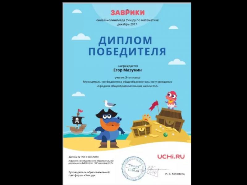 Личный кабинет Uchi.ru