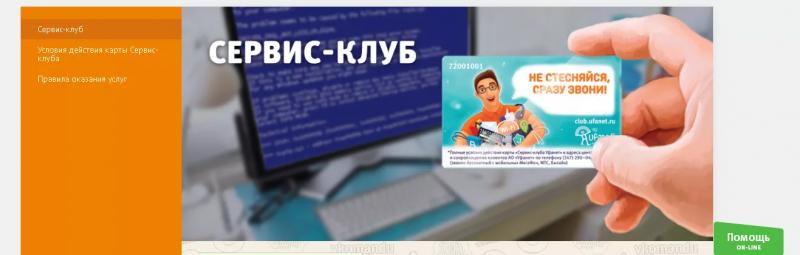 Уфанет личный кабинет