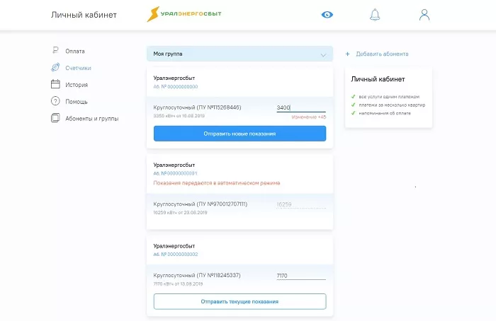 Личный кабинет Уралэнергосбыт