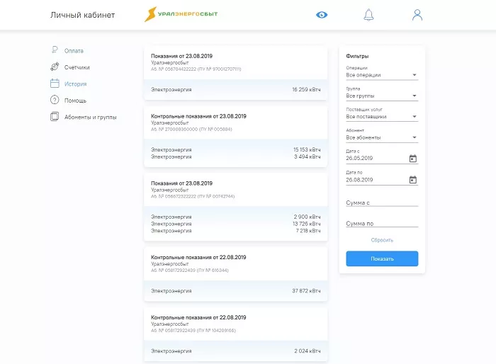 Личный кабинет Уралэнергосбыт