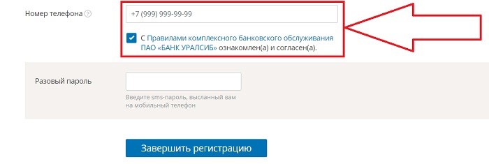 Лицевой счет Уралсиб (интернет-банк Уралсиб)