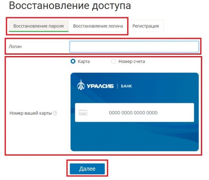 Уралсиб войти. Логин карты УРАЛСИБ. Номер счета УРАЛСИБ. Номер карты УРАЛСИБ. УРАЛСИБ личный кабинет юридические лица.