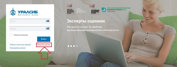 Лицевой счет Уралсиб (интернет-банк Уралсиб)