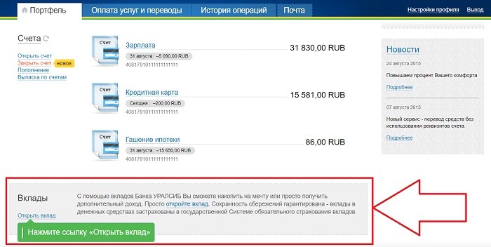 Лицевой счет Уралсиб (интернет-банк Уралсиб)