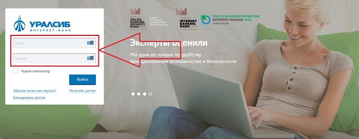 Лицевой счет Уралсиб (интернет-банк Уралсиб)