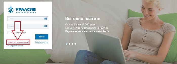 Лицевой счет Уралсиб (интернет-банк Уралсиб)