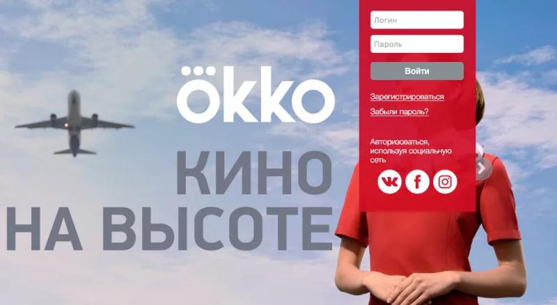 Личный кабинет Уральских авиалиний