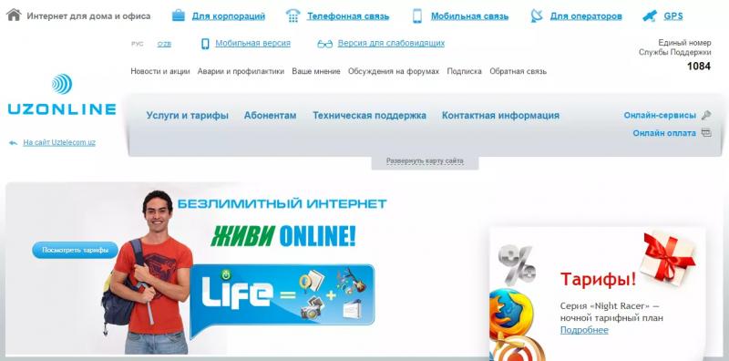 Uzonline личный кабинет