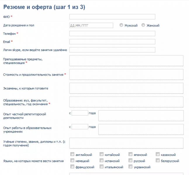 Личный кабинет Ваш репетитор