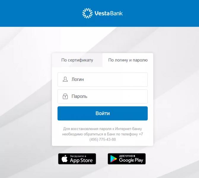 Личный кабинет Веста Банка
