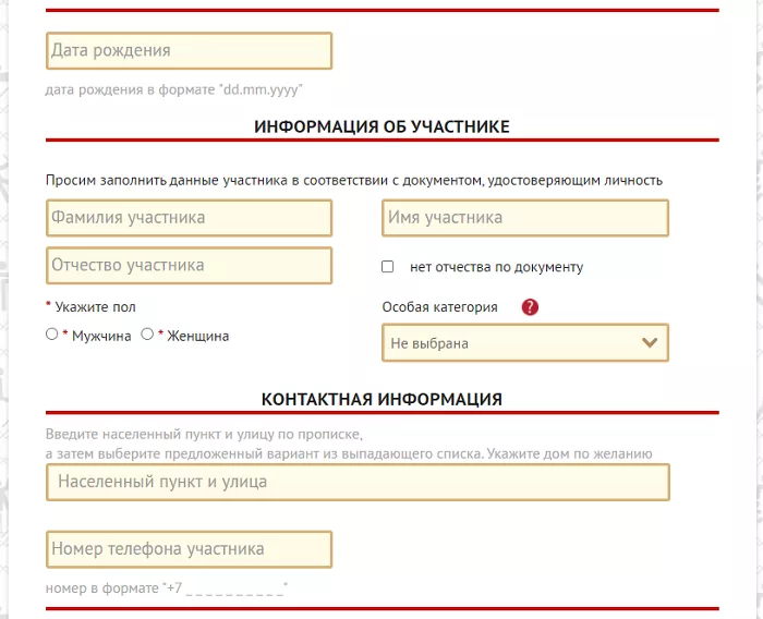 Личный кабинет ВФСК ГТО