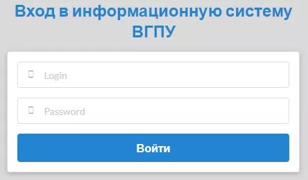 Личный кабинет ВГПУ