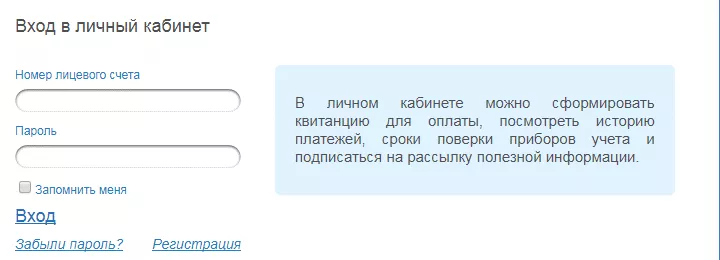 Личный кабинет Водоканал Новокузнецк