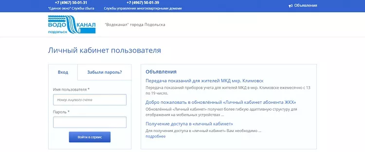 Показания водоканал подольск. Водоканал личный кабинет. Мосводоканал личный кабинет физического лица. Водоканал Подольск личный кабинет. Мосводоканал передать показания.