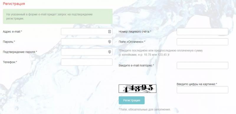 Личный кабинет Водоканал Ростов-на-Дону