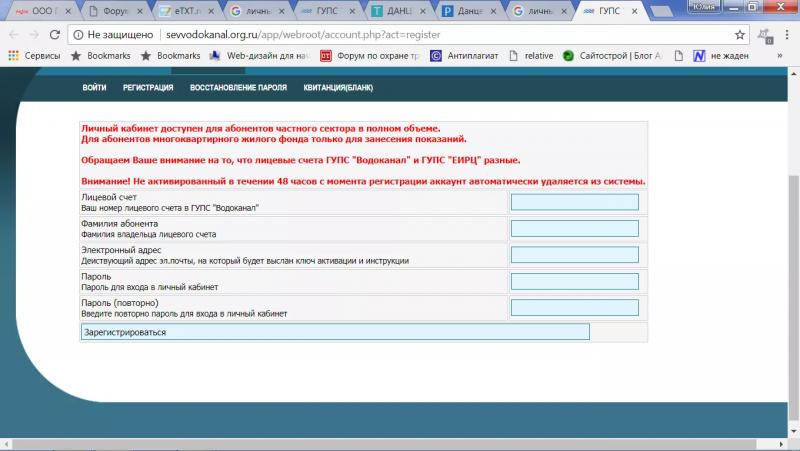 Личный кабинет Водоканал Севастополь