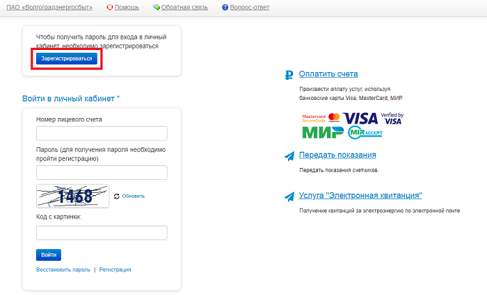 Передача показаний электроэнергии волгоградэнергосбыт. Волгоградэнергосбыт личный кабинет физического лица. ПАО Волгоградэнергосбыт. Личный кабинет Волгоградэнергосбыт Волгоград. Www.energosale34.ru личный кабинет.
