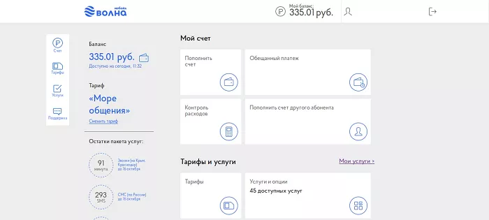 Волна Mobile личный кабинет
