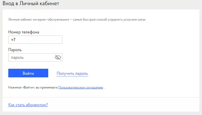 Волна Mobile личный кабинет