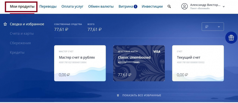 Личный кабинет ВТБ 24