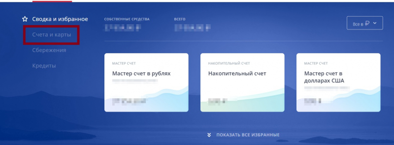 Личный кабинет ВТБ 24