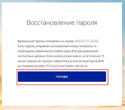 Личный кабинет ВТБ 24