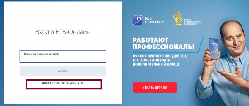 Личный кабинет ВТБ 24