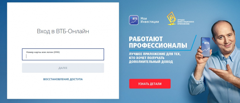 Личный кабинет ВТБ 24