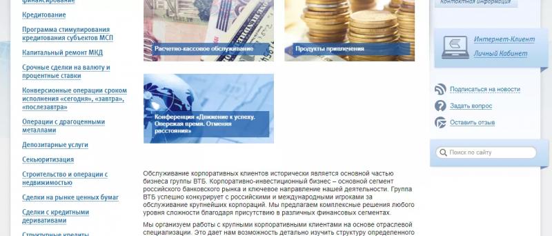 Личный кабинет ВТБ Бизнес