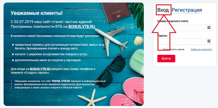 Личный трэвел-счет ВТБ