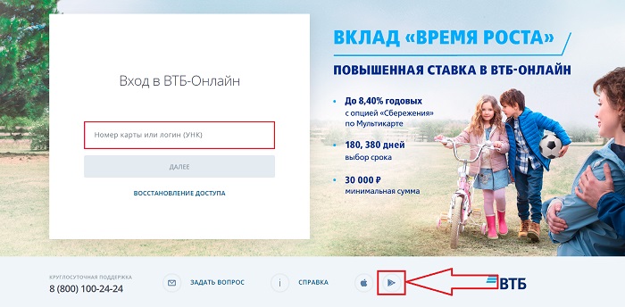 Личный трэвел-счет ВТБ
