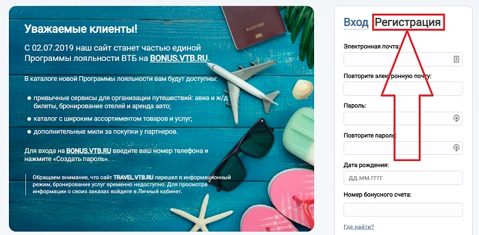 Личный трэвел-счет ВТБ