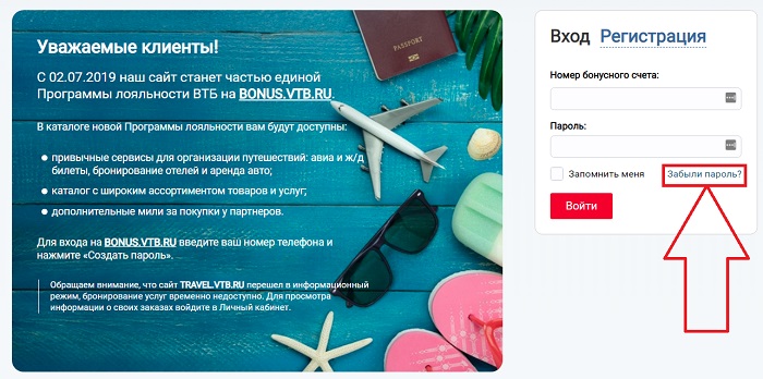 Личный трэвел-счет ВТБ