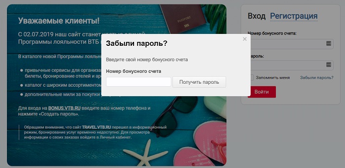 Личный трэвел-счет ВТБ