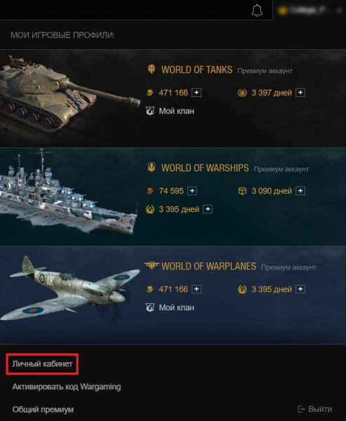Личный кабинет World of Tanks