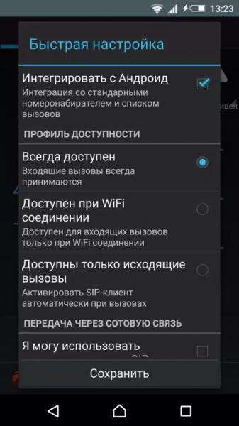 Личный кабинет Zadarma