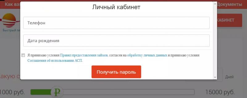 Личный счет Экспресс-кредит