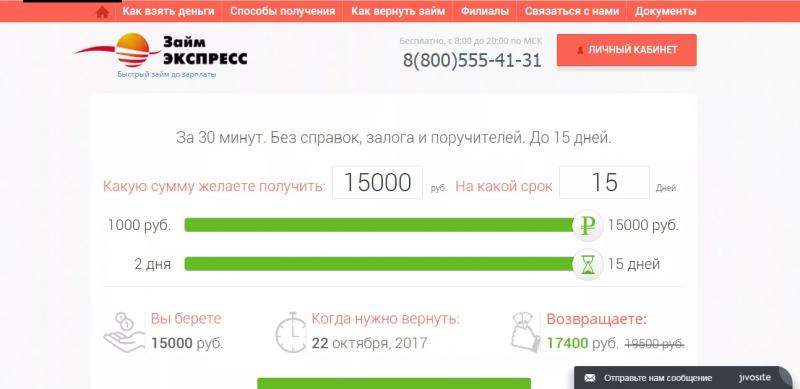 Личный счет Экспресс-кредит