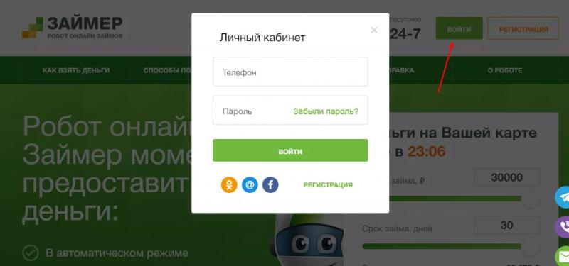 Личный кабинет Сеймера