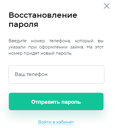 Личный кабинет Заимиго