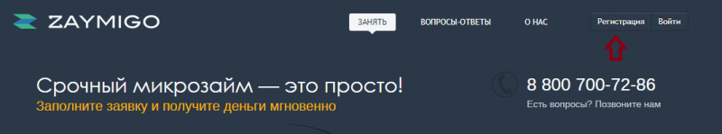 Личный кабинет Заимиго