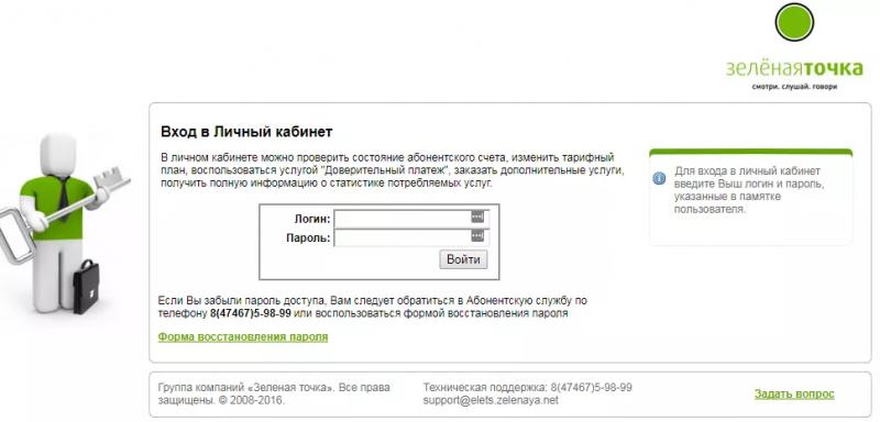 Личный кабинет Green point