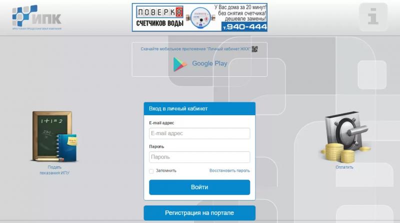 Личный кабинет ЖКХ Иркутск