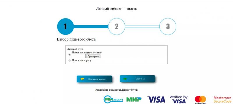 Личный кабинет ЖКХ Кемерово