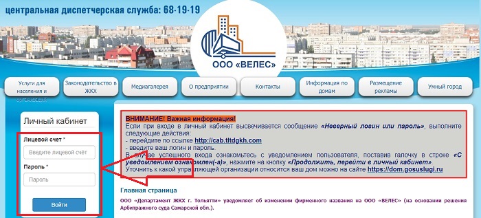 Личный кабинет ЖКХ Тольятти