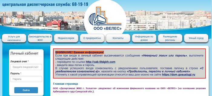 Личный кабинет ЖКХ Тольятти