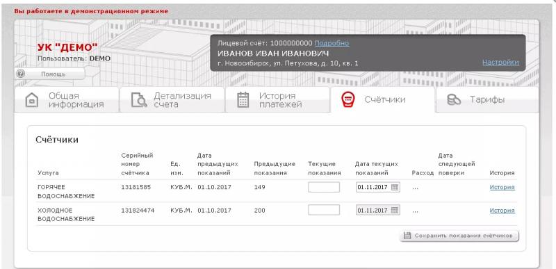 Личный кабинет ЖКХ