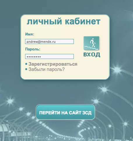 Личный кабинет ЗСД